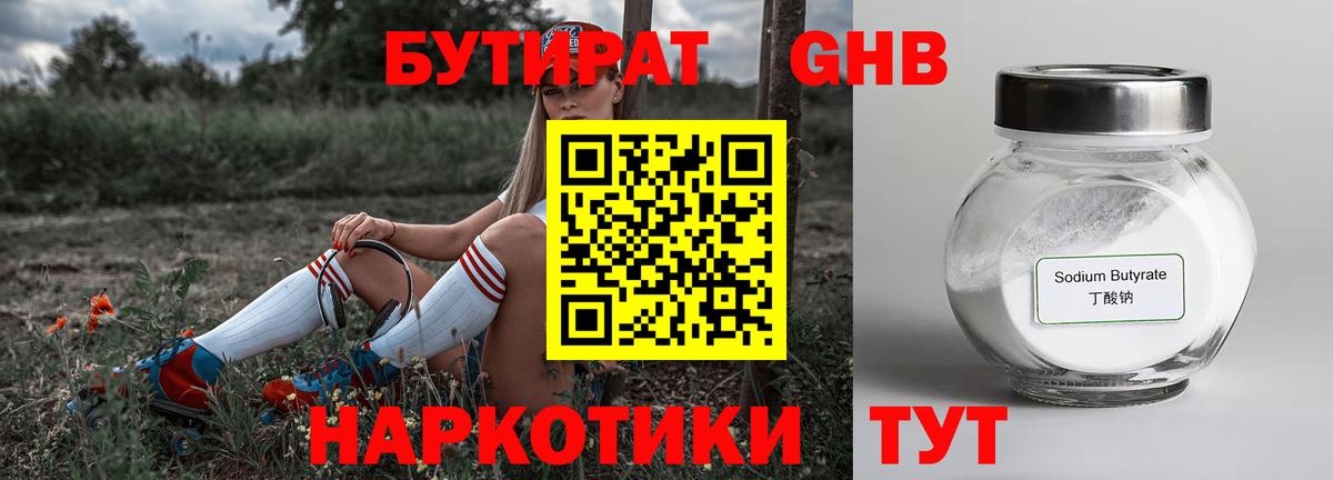 Бутират  БУТИРАТ BDO 33%  Вход с VPN  Тавда 