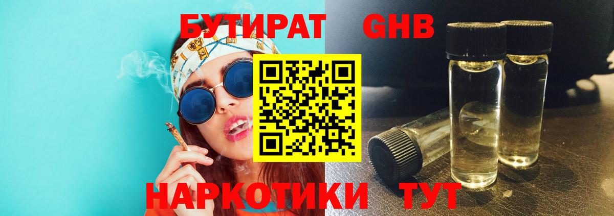 БУТИРАТ 1.4BDO Тавда