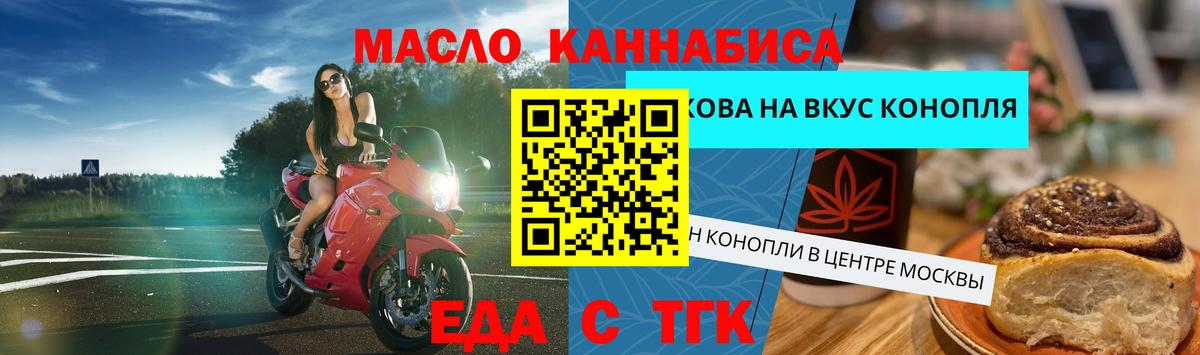 Еда ТГК марихуана  Вход с VPN  Тавда 