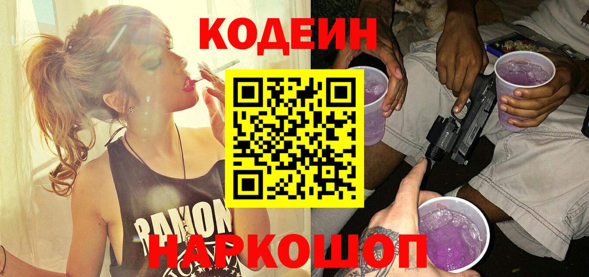 Кодеиновый сироп Lean напиток Lean (лин)  Вход с VPN  Тавда 