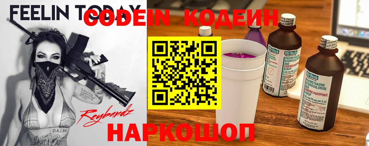 Кодеиновый сироп Lean напиток Lean (лин) Тавда
