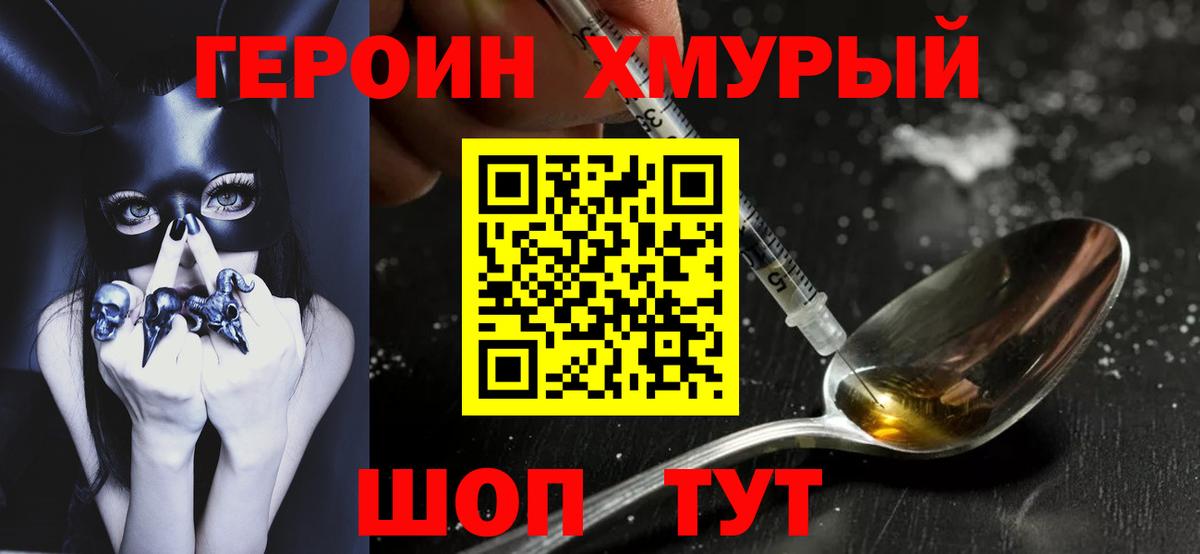 Тавда  ГЕРОИН герыч  ГЕРОИН  Вход с VPN 