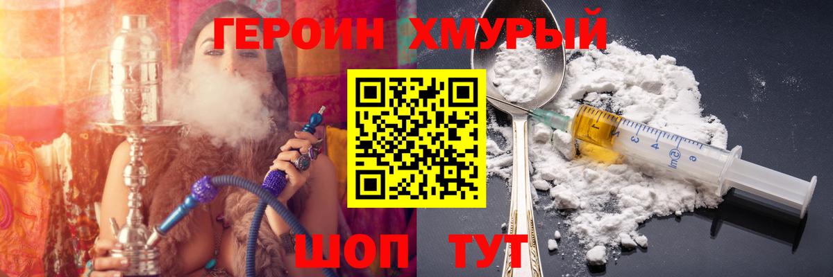Героин белый Тавда