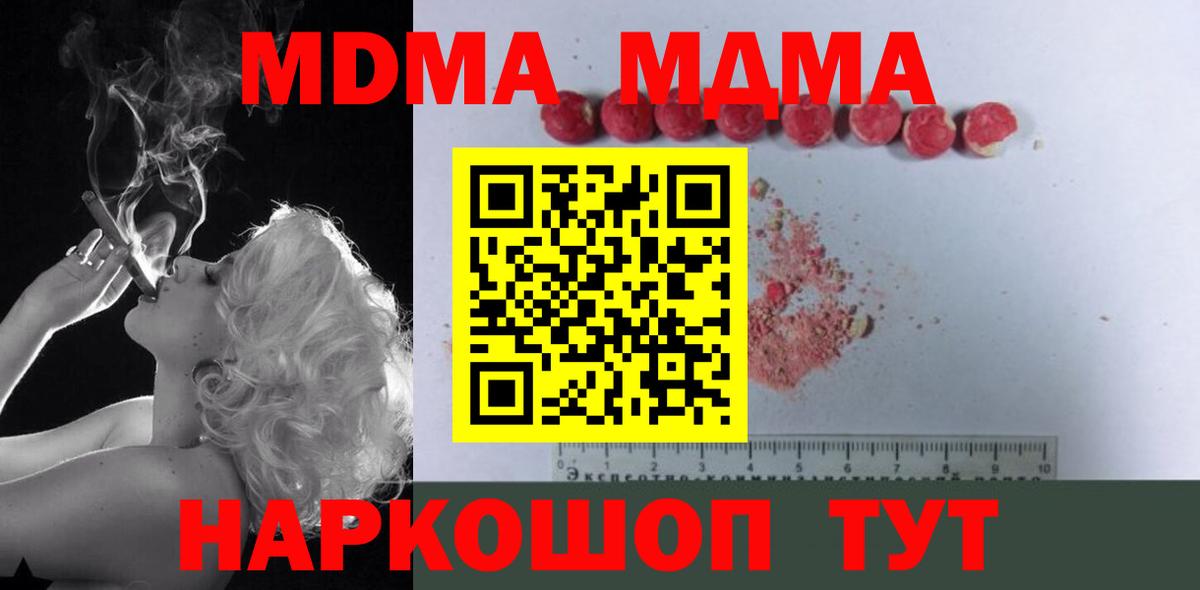 MDMA VHQ  МДМА  Тавда  Вход с VPN  MDMA crystal 