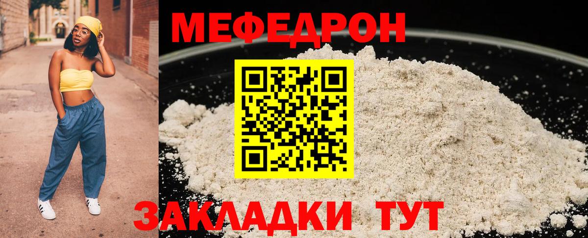 МЕФ кристаллы  Вход с VPN  Мефедрон мяу мяу  Мефедрон  Тавда 