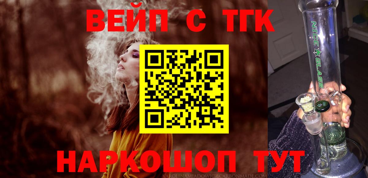 Дистиллят ТГК вейп с тгк Тавда