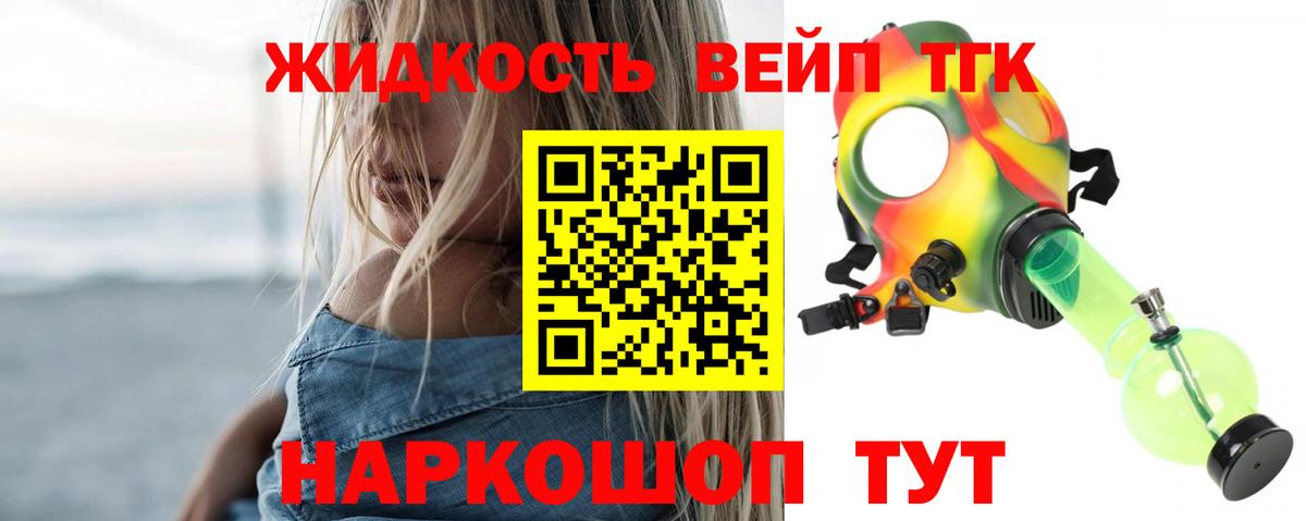 ТГК вейп с тгк  Вход с VPN  Тавда  ТГК вейп 